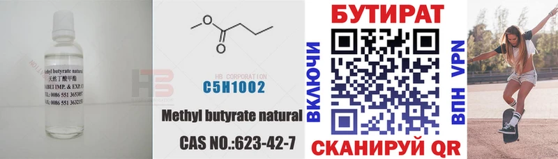 БУТИРАТ жидкий экстази  Купить закладки  Мамадыш 