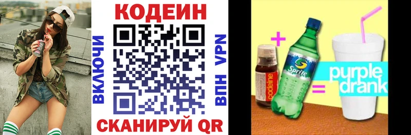 Кодеиновый сироп Lean Purple Drank  Купить закладки  Мамадыш 